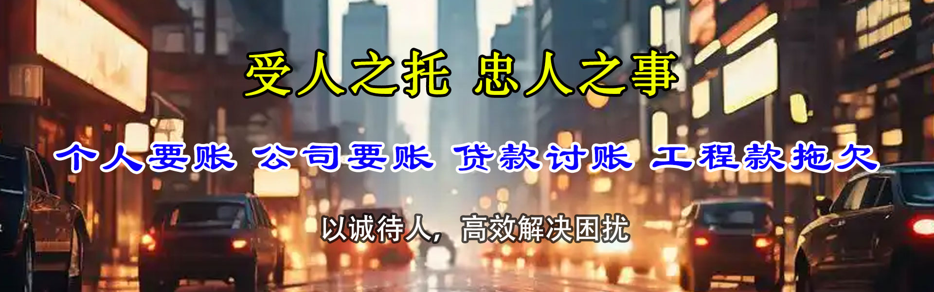 崇文要债公司